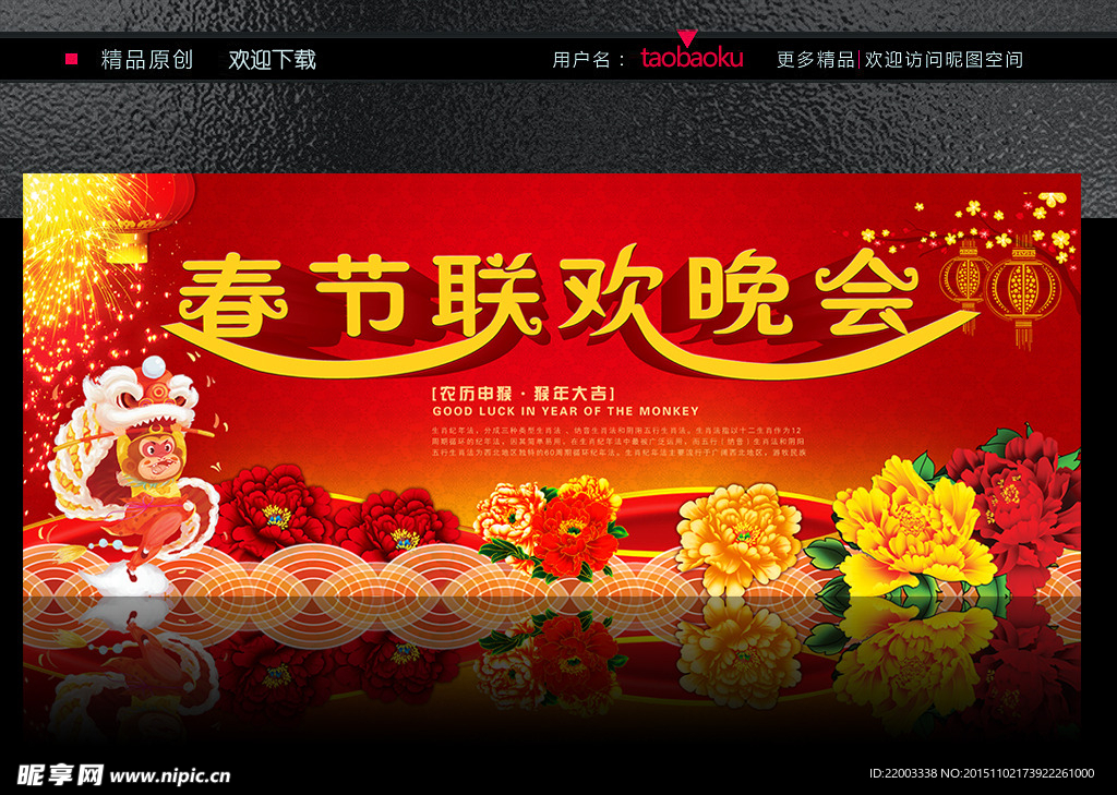 猴年春节晚会背景