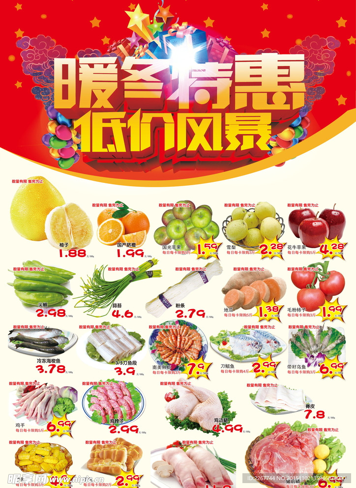 暖冬特惠 低价风暴