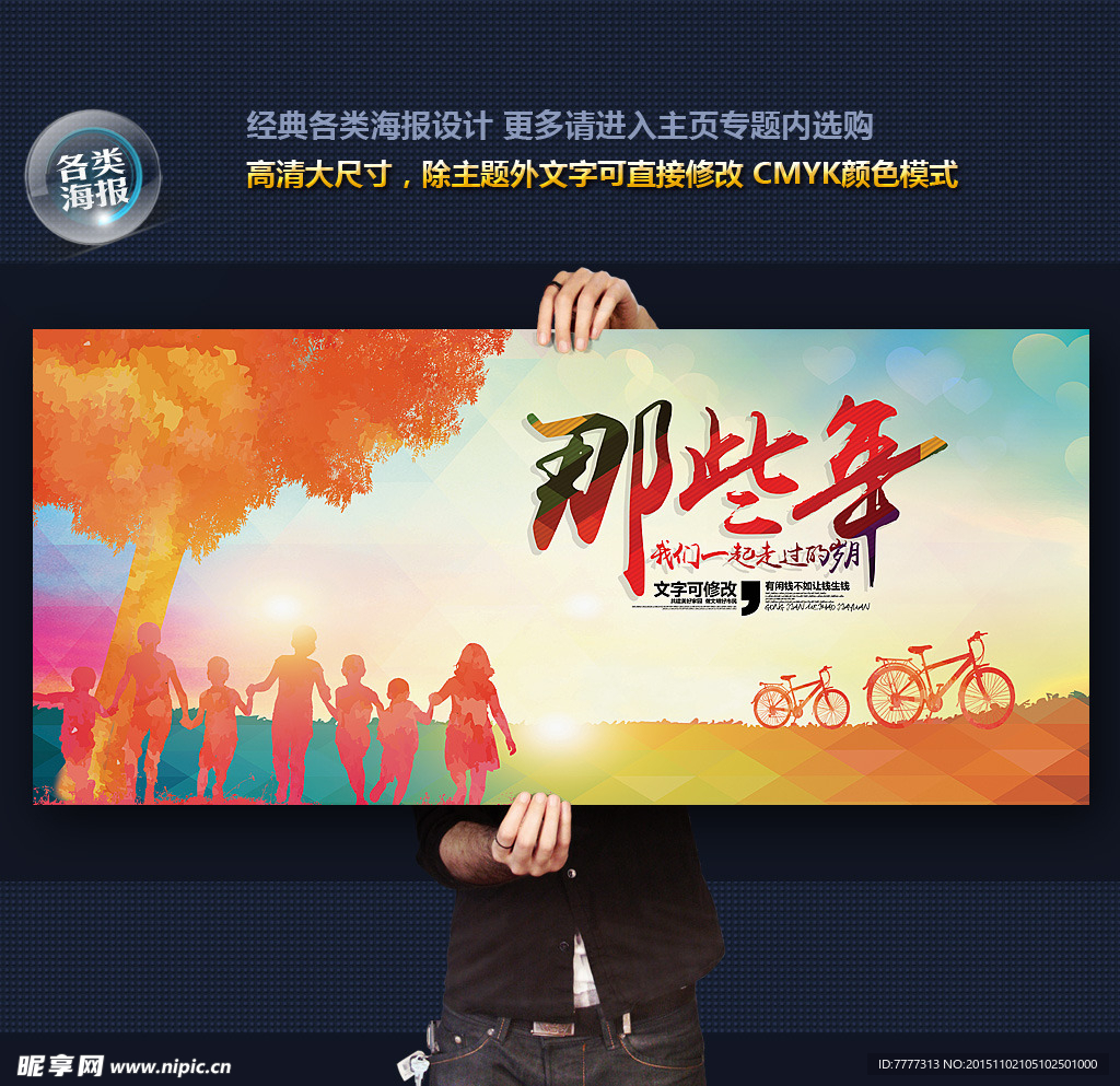 那些年我们一起走过的岁月