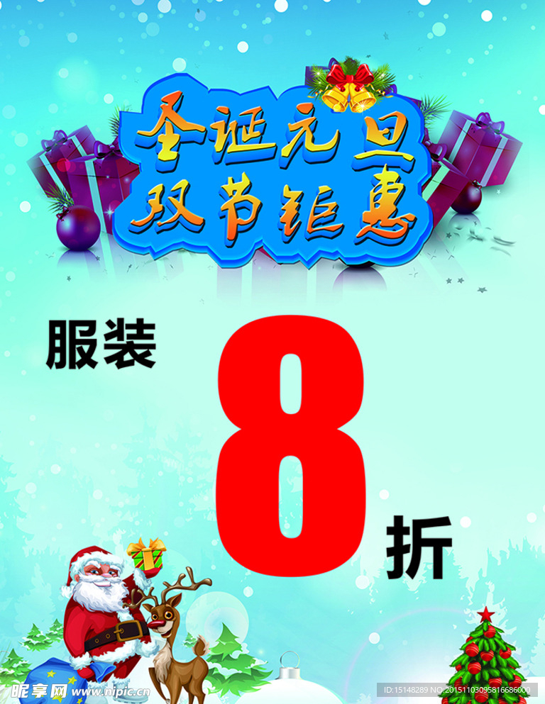 圣诞元旦    双节钜惠