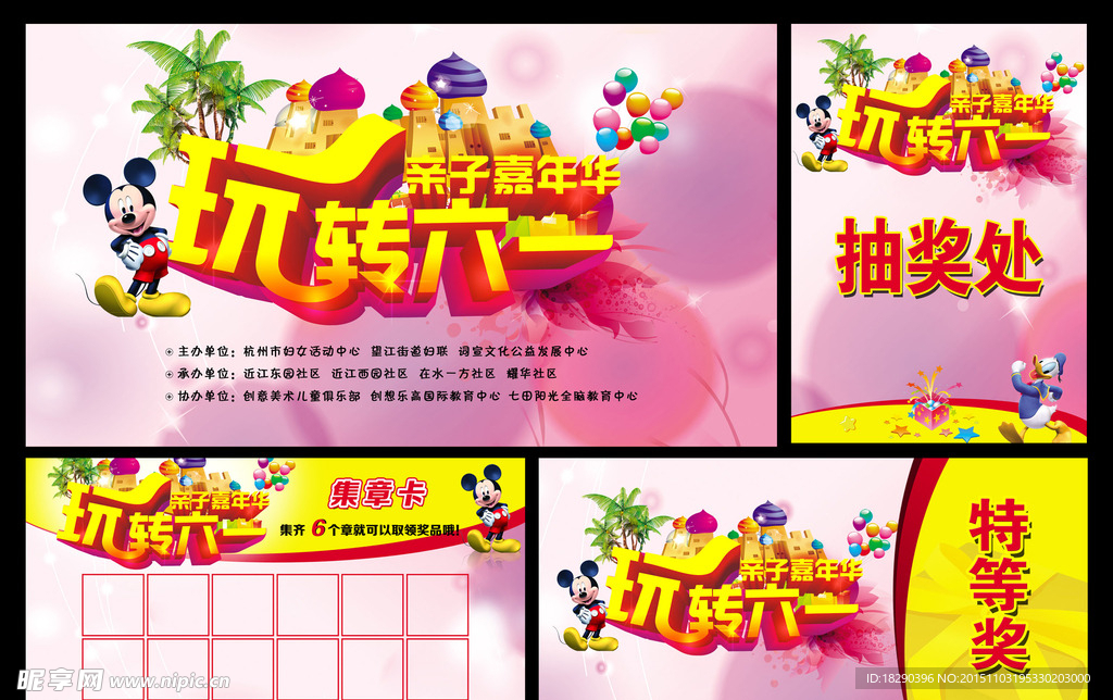 玩转六一 亲子嘉年华