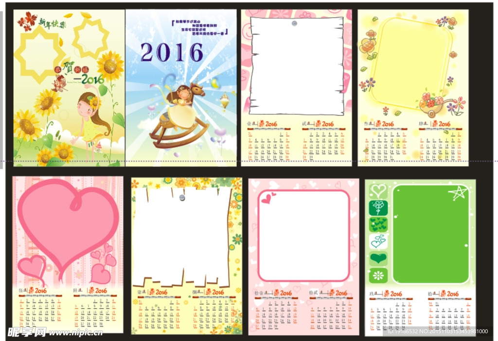 2016年日历 挂历 年历