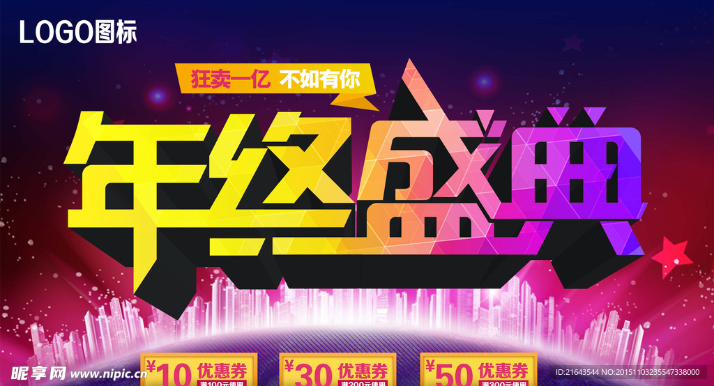 年终盛典 年终海报