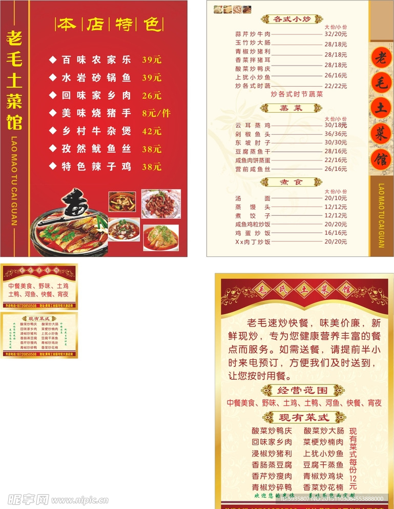 土菜馆菜单 名片