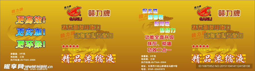 赣力精品浓缩液