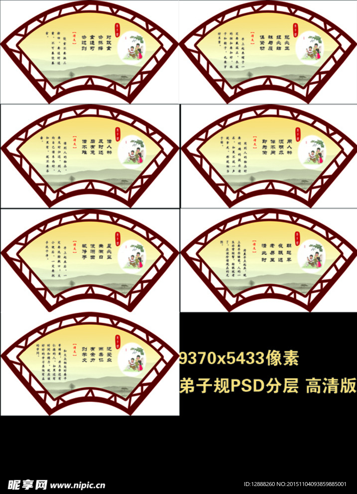 弟子规带译文 扇形 古典风格