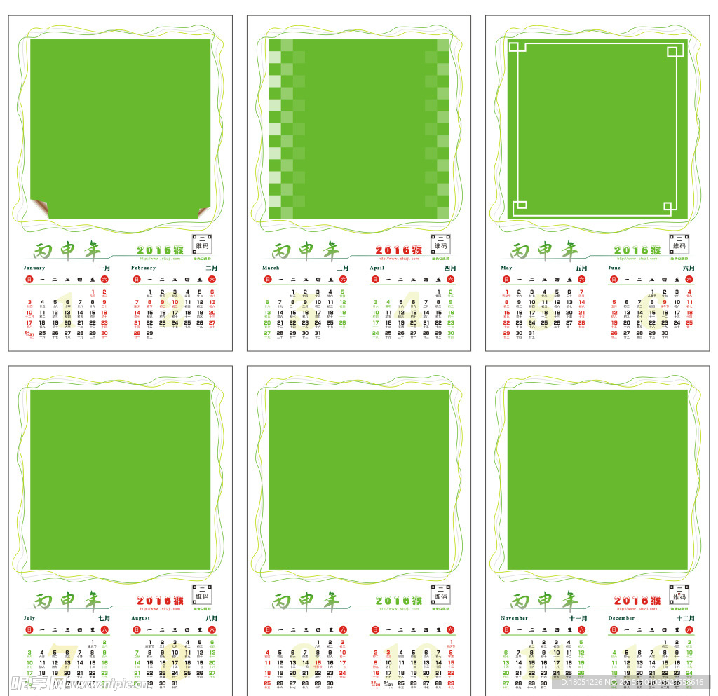 2016年挂历