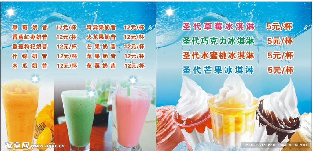 饮料 冰淇淋海报