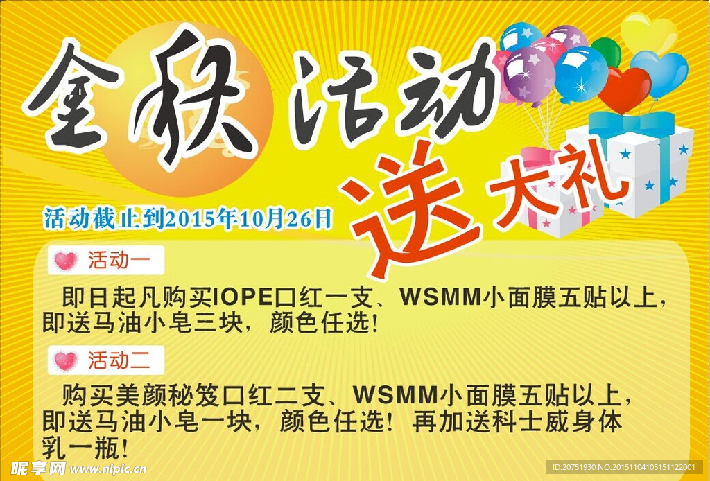 金秋活动海报