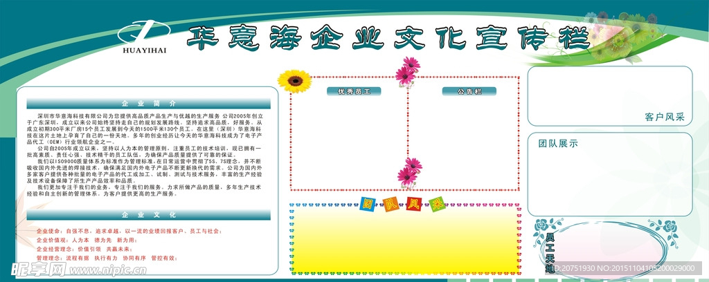 公司文化宣传栏