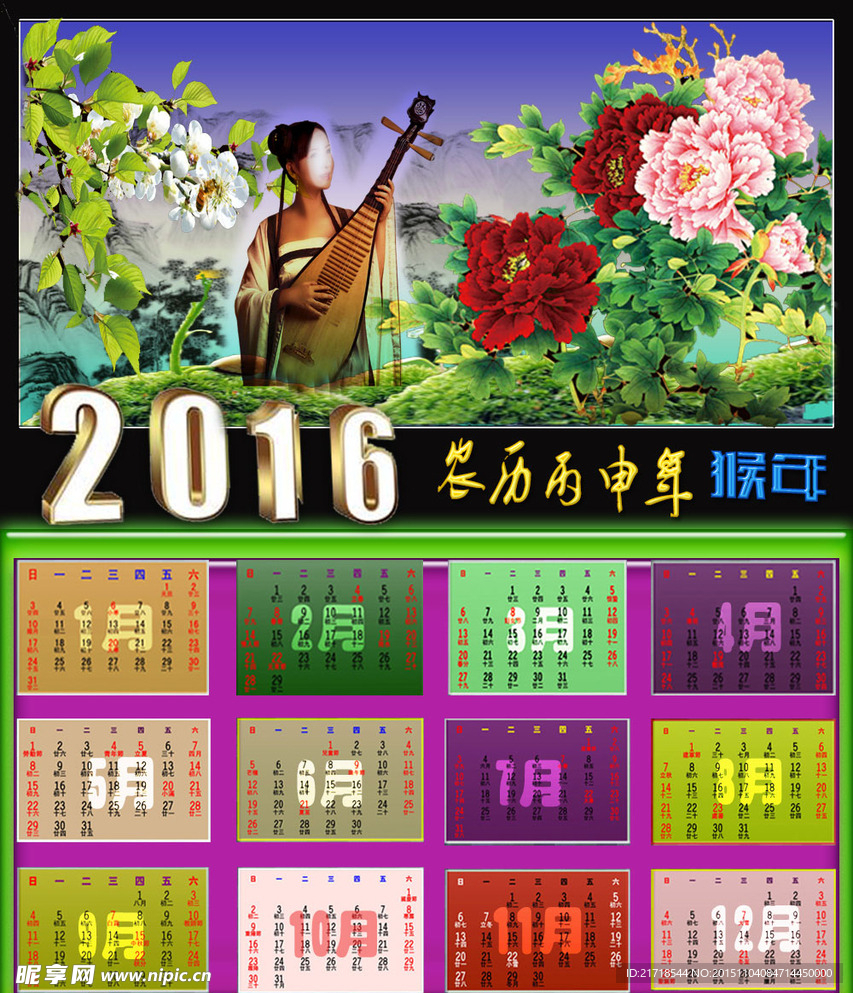 2016年猴年新年挂历设计