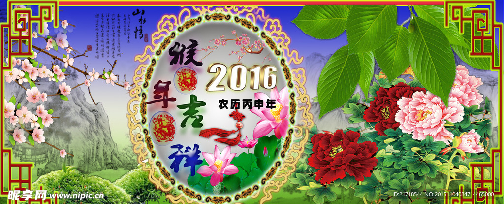 2016年猴年吉祥新年海报设计