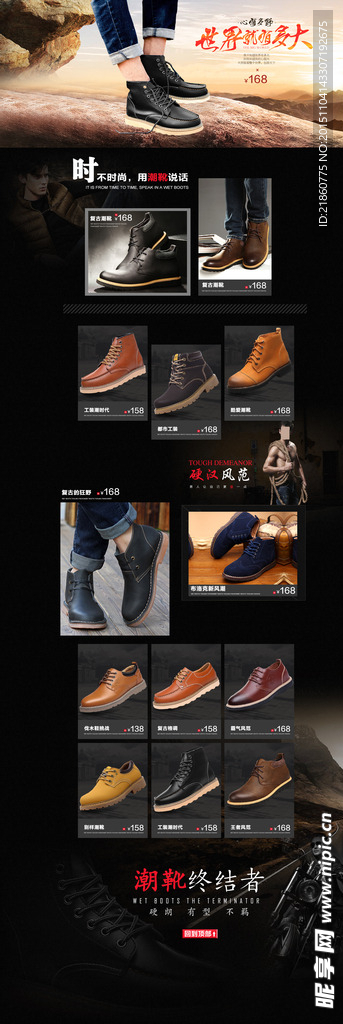 男鞋靴首页