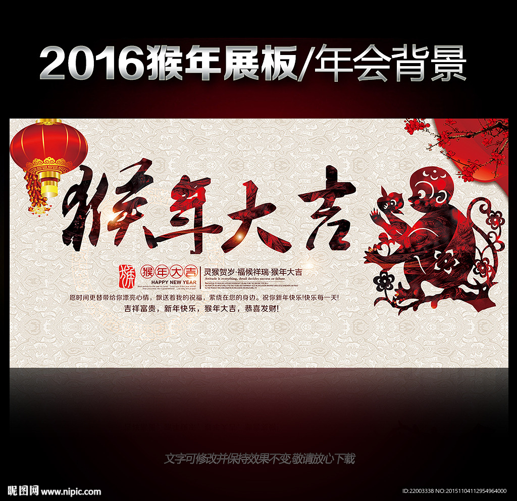 猴年大吉展板海报新年企业背景