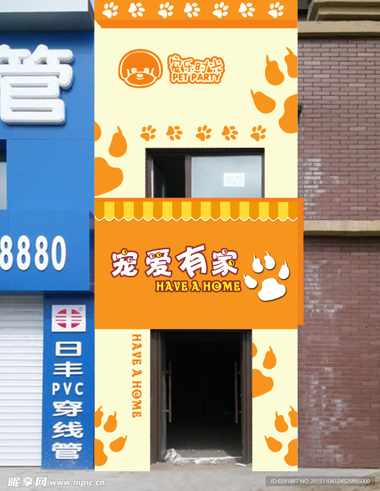 宠爱有家门脸效果图