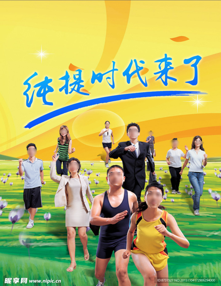 纯提时代宣传海报