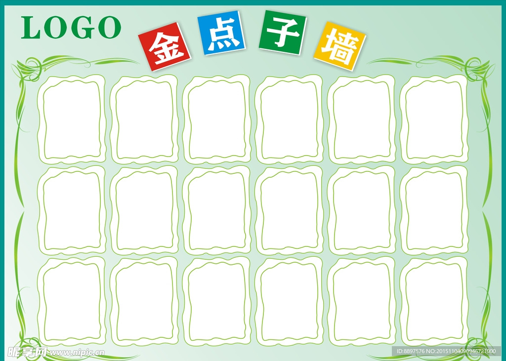 企业文化 金点子墙