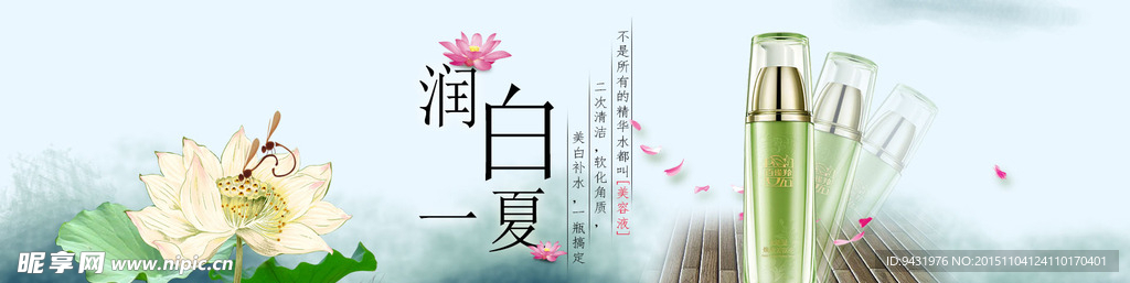 淘宝化妆品海报广告图片