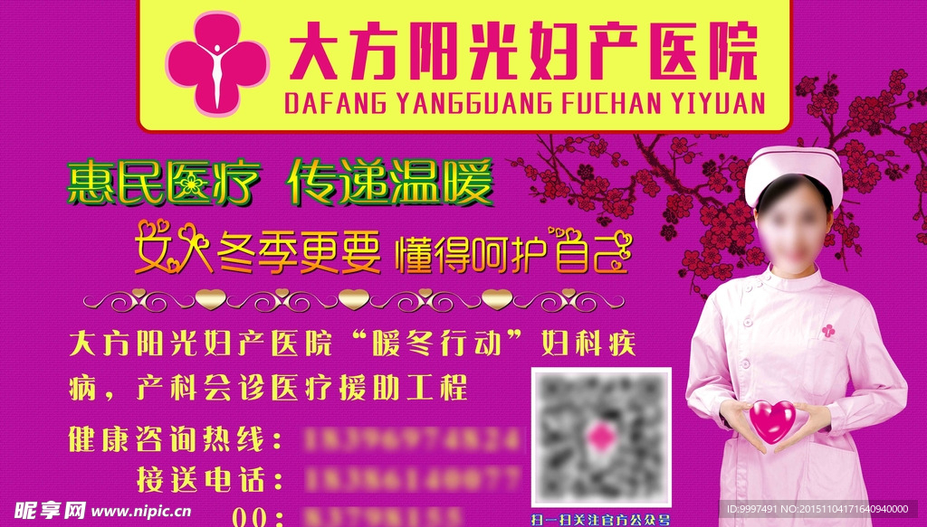 医院户外喷绘广告下乡义诊