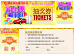 活动抽奖券