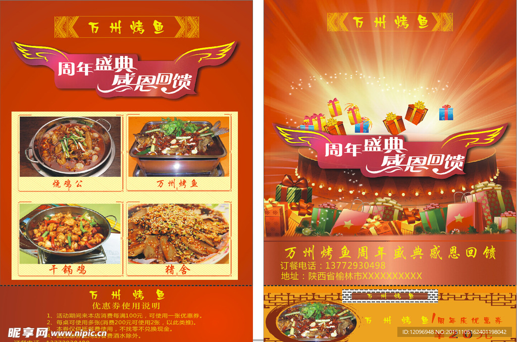 感恩回馈彩页菜单