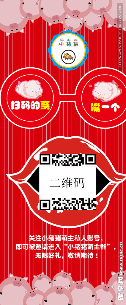 卡通猪展架海报