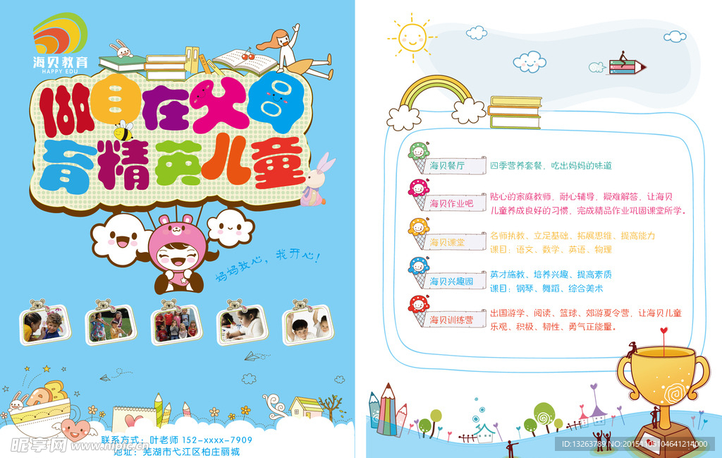 幼儿培训宣传单页