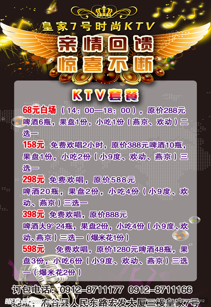 ktv海报