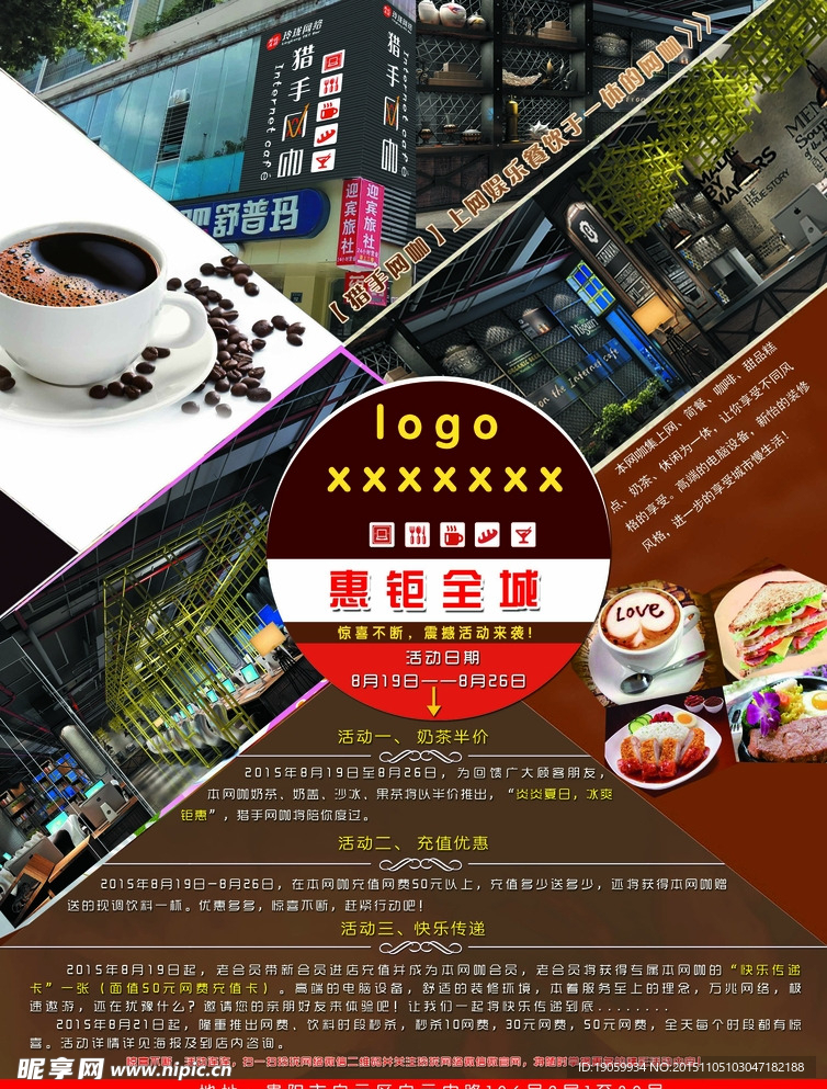 开业海报 网咖海报 活动海报