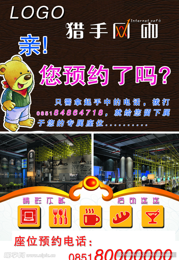 网咖海报 活动宣传 预约海报