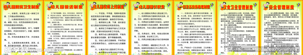 幼儿园管理制度