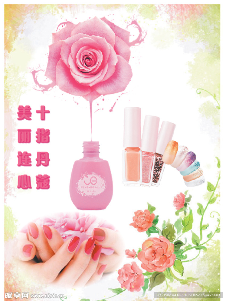 美甲海报