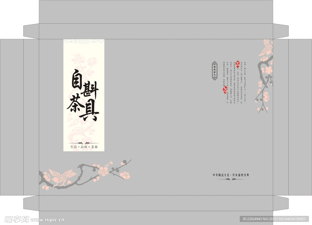 茶具礼盒包装设计