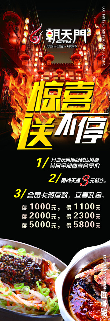 火锅店活动海报