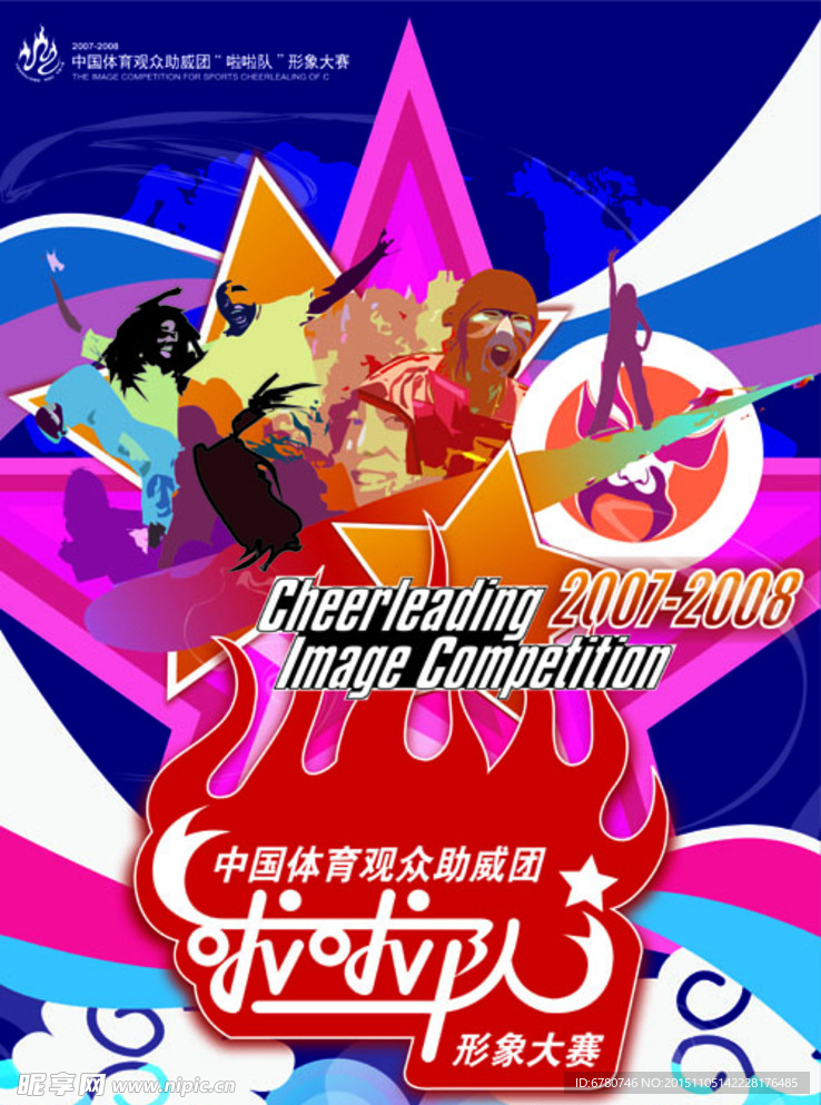 啦啦队形象大使