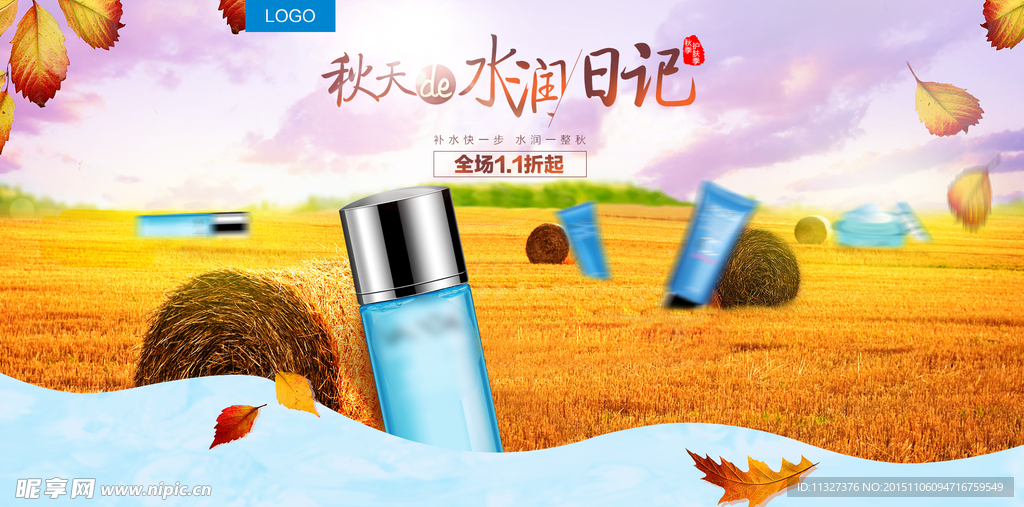 秋天的水润日记 分层