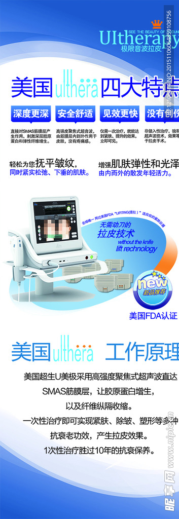 美容易拉宝超声刀X展架海报广告