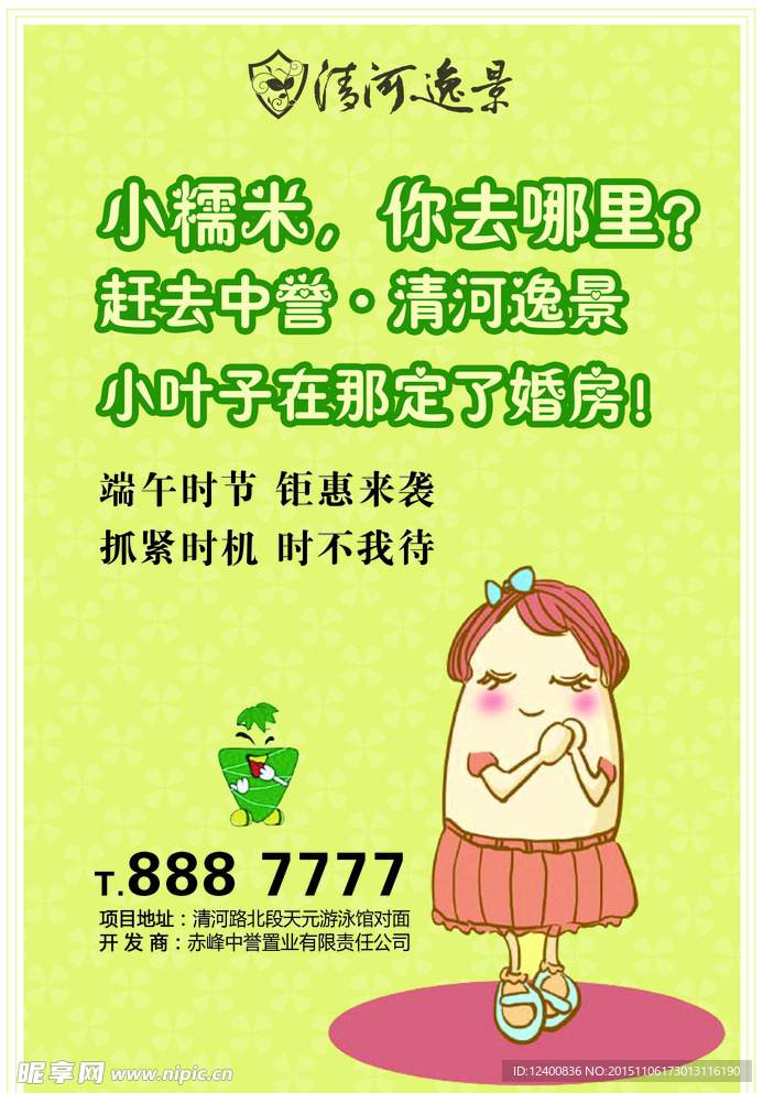 报纸广告端午节