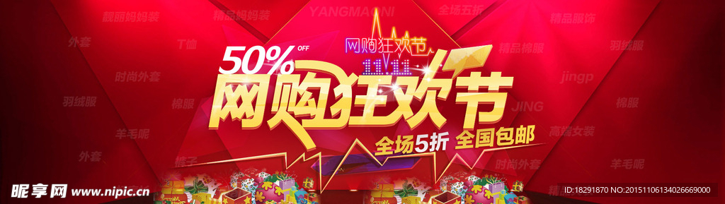 网购狂欢节