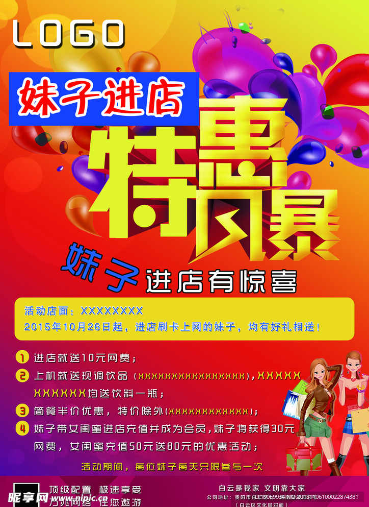 特惠海报 网吧海报 活动海报