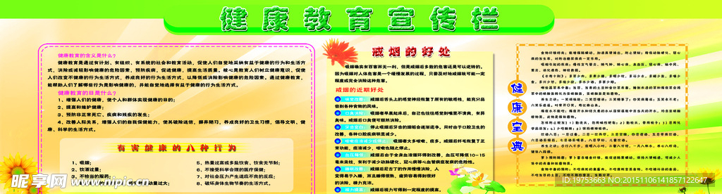 健康展板