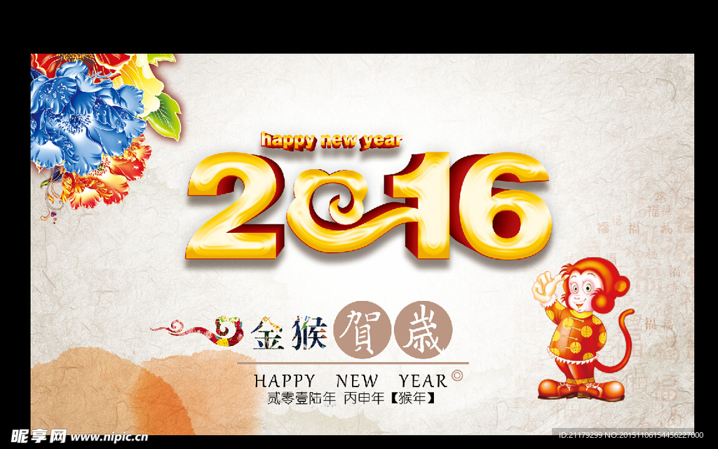 2016金猴贺岁