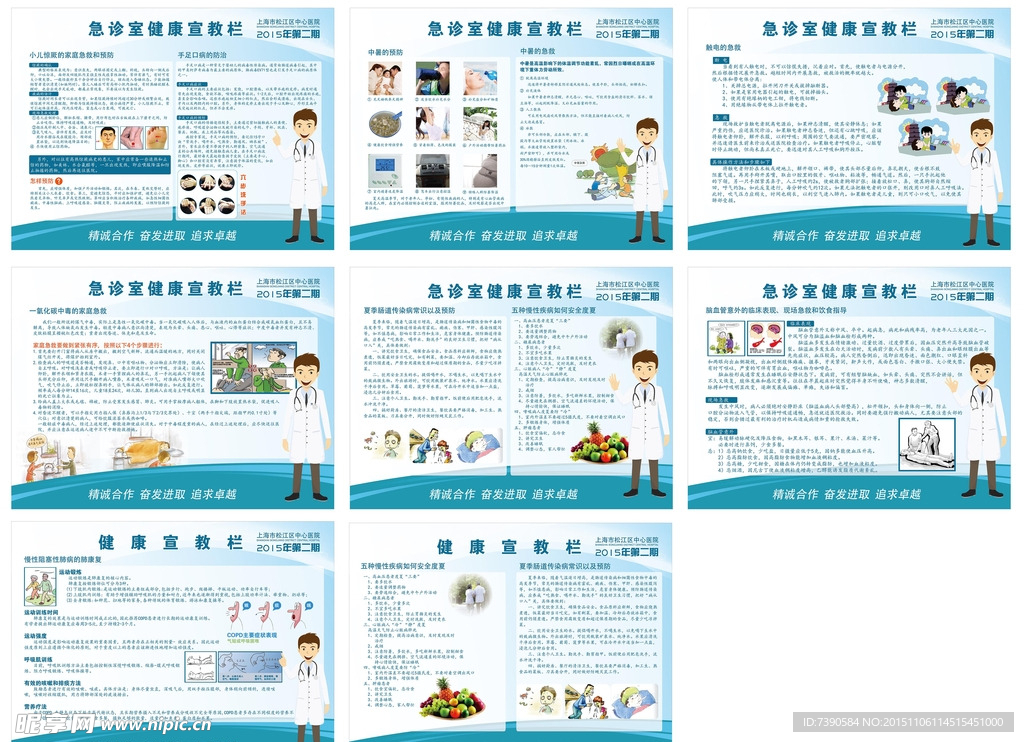 医院急症室宣传图