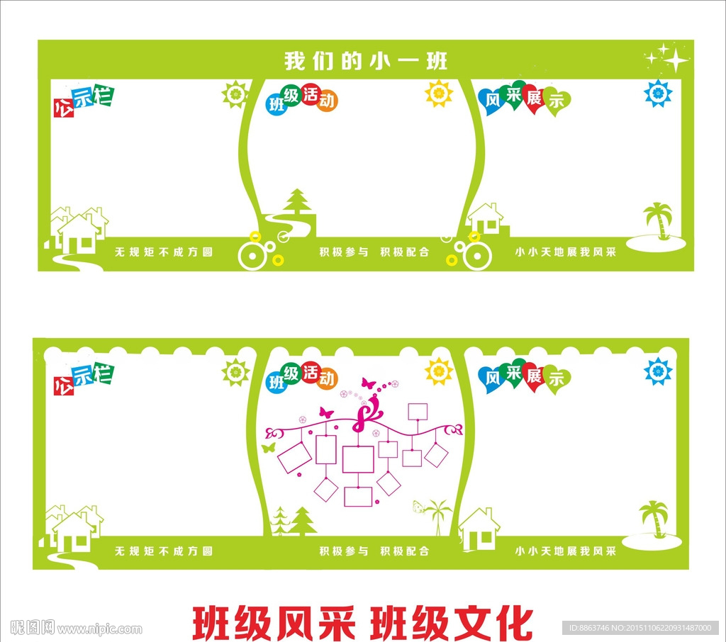 班级文化墙 照片墙