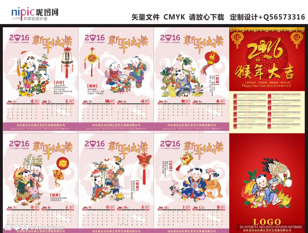 2016猴年挂历