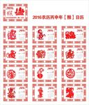 2016日历2016台历