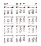 2016日历月历年历精美历