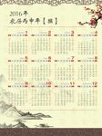2016年日历月历挂历