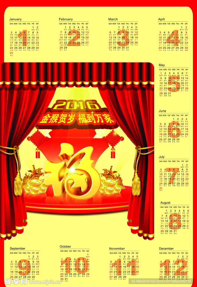 2016日历设计月历精美历