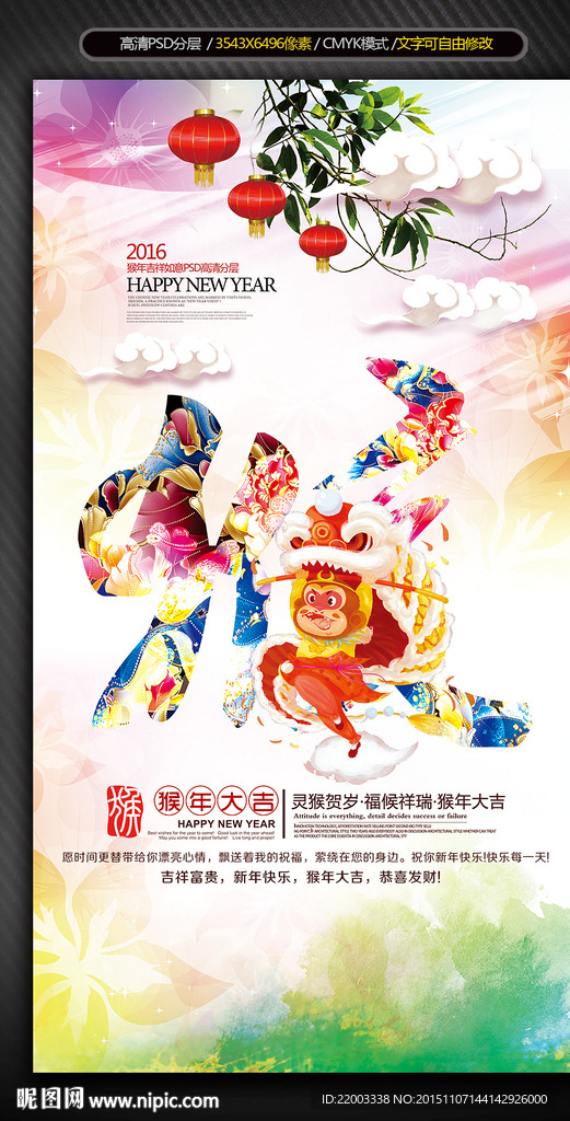 2016猴年展板新年春海报设计